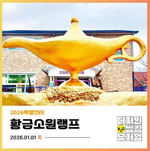 황금소원램프