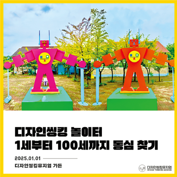 디자인씽킹 놀이터