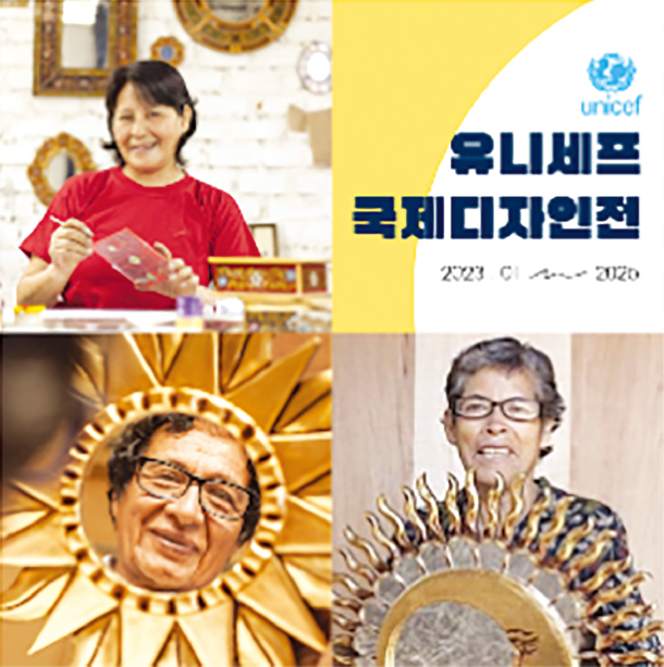 유니세프 국제디자인전