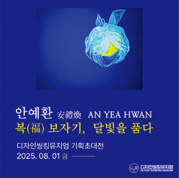 안예환 기획초대전